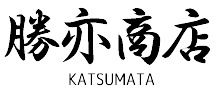 株式会社 勝亦商店（屋号　追分屋）